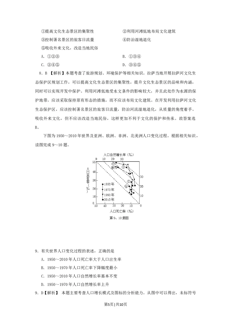 2013年高考地理试卷（浙江）（解析卷）_地理历年高考真题_新&middot;Word版2008-2025&middot;高考地理真题_地理（按试卷类型分类）2008-2025_自主命题卷&middot;地理（2008-2025）_浙江自主命题&middot;地理（2008-2025）