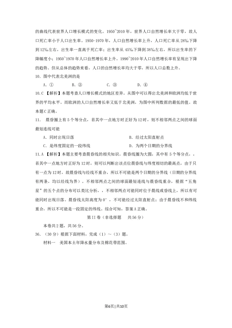 2013年高考地理试卷（浙江）（解析卷）_地理历年高考真题_新&middot;Word版2008-2025&middot;高考地理真题_地理（按试卷类型分类）2008-2025_自主命题卷&middot;地理（2008-2025）_浙江自主命题&middot;地理（2008-2025）