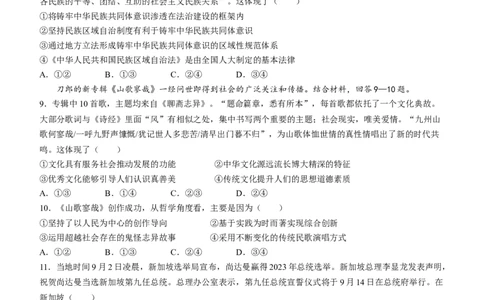 山西省大同市2024届高三上学期10月月考政治(1)_2023年10月_01每日更新_29号_2024届山西省大同市高三上学期10月月考