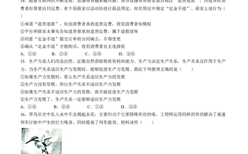 山西省大同市2024届高三上学期10月月考政治(1)_2023年10月_01每日更新_29号_2024届山西省大同市高三上学期10月月考