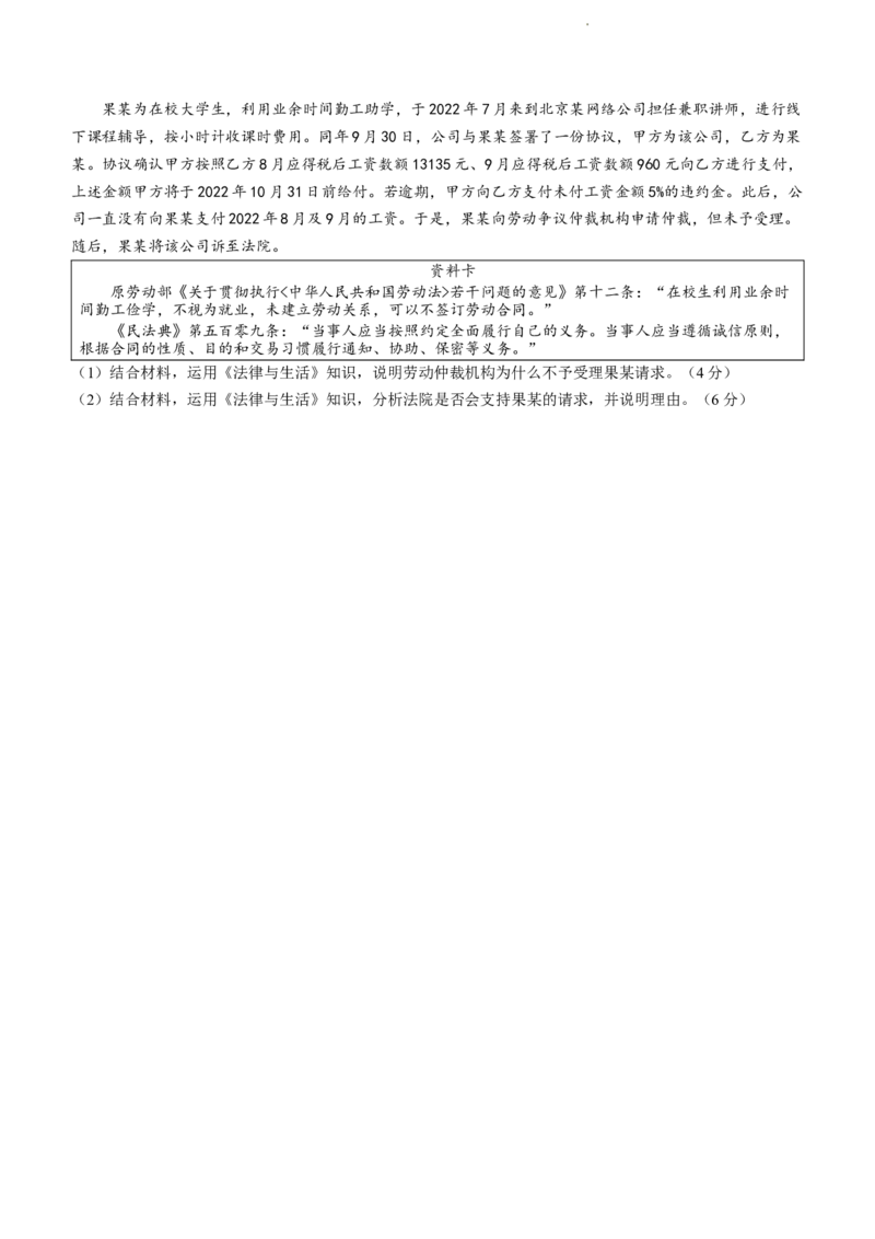 山西省大同市2024届高三上学期10月月考政治(1)_2023年10月_01每日更新_29号_2024届山西省大同市高三上学期10月月考