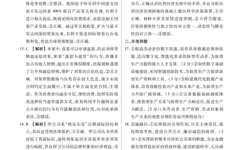 高三政治D版答案（2026届高三年级9月份联考）_2025年9月_250905衡水金卷四省（四川，云南）高三联考9月联考（全科）_政治D版