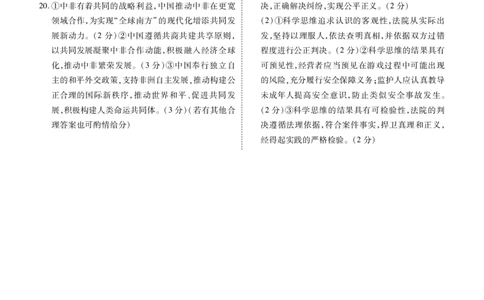 高三政治D版答案（2026届高三年级9月份联考）_2025年9月_250905衡水金卷四省（四川，云南）高三联考9月联考（全科）_政治D版