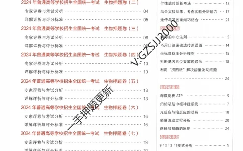 天星教育2024新教材高考最后一卷生物延边教育出版社六维解析册_2024高考押题卷_12024天星全系列_tx《金k卷&middot;最后一卷》（9科全）_新高考新教材