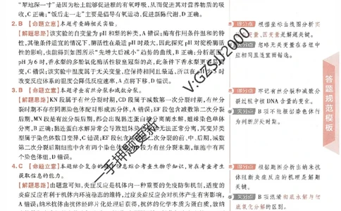 天星教育2024新教材高考最后一卷生物延边教育出版社六维解析册_2024高考押题卷_12024天星全系列_tx《金k卷&middot;最后一卷》（9科全）_新高考新教材