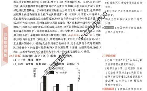 天星教育2024新教材高考最后一卷生物延边教育出版社六维解析册_2024高考押题卷_12024天星全系列_tx《金k卷&middot;最后一卷》（9科全）_新高考新教材