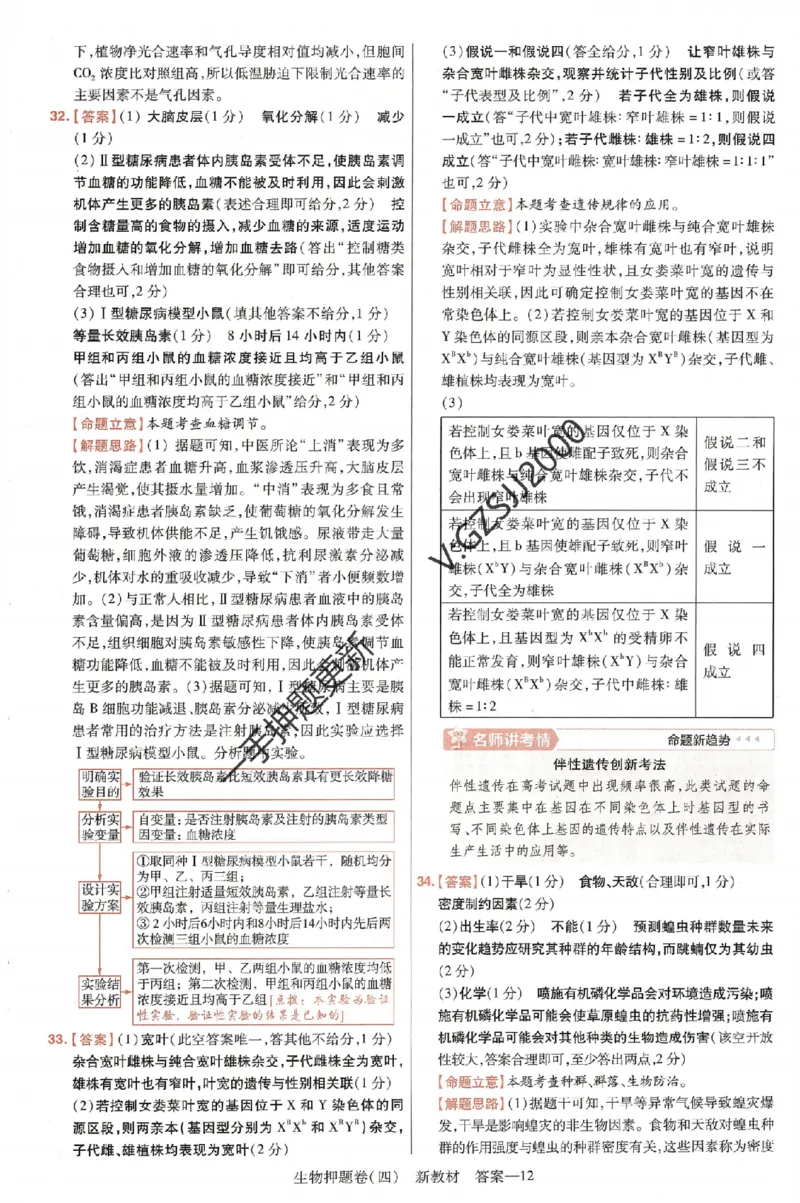 天星教育2024新教材高考最后一卷生物延边教育出版社六维解析册_2024高考押题卷_12024天星全系列_tx《金k卷&middot;最后一卷》（9科全）_新高考新教材