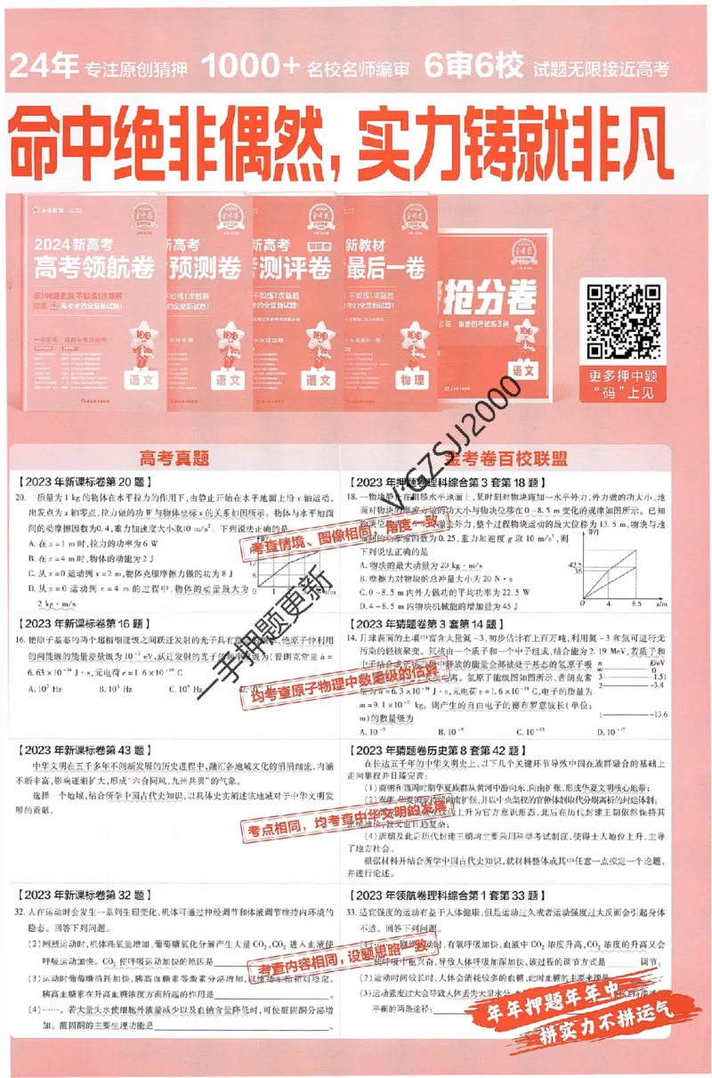 天星教育2024新教材高考最后一卷生物延边教育出版社六维解析册_2024高考押题卷_12024天星全系列_tx《金k卷&middot;最后一卷》（9科全）_新高考新教材