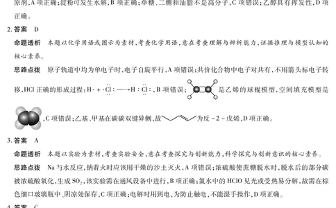 化学高三素质评价详细答案(1)_2026年1月_260114河南省多校小高考2025-2026学年高三上学期素质评价（三）（全）_河南省多校小高考2025-2026学年高三上学期素质评价（三）化学试题