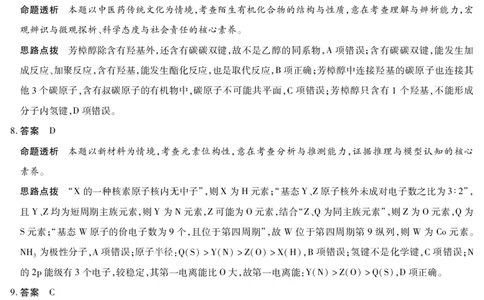 化学高三素质评价详细答案(1)_2026年1月_260114河南省多校小高考2025-2026学年高三上学期素质评价（三）（全）_河南省多校小高考2025-2026学年高三上学期素质评价（三）化学试题
