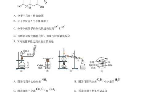 精品解析：2024年贵州高考真题化学试题（原卷版）_高考真题全网收集_化学_2024年新高考贵州卷化学高考真题解析（参考版）
