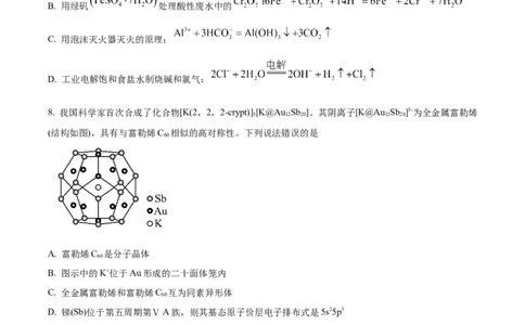 精品解析：2024年贵州高考真题化学试题（原卷版）_高考真题全网收集_化学_2024年新高考贵州卷化学高考真题解析（参考版）