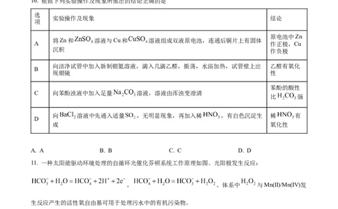 精品解析：2024年贵州高考真题化学试题（原卷版）_高考真题全网收集_化学_2024年新高考贵州卷化学高考真题解析（参考版）