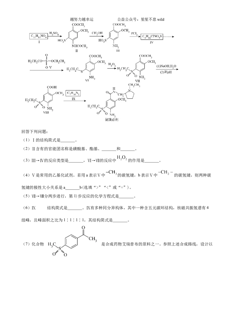 精品解析：2024年贵州高考真题化学试题（原卷版）_高考真题全网收集_化学_2024年新高考贵州卷化学高考真题解析（参考版）