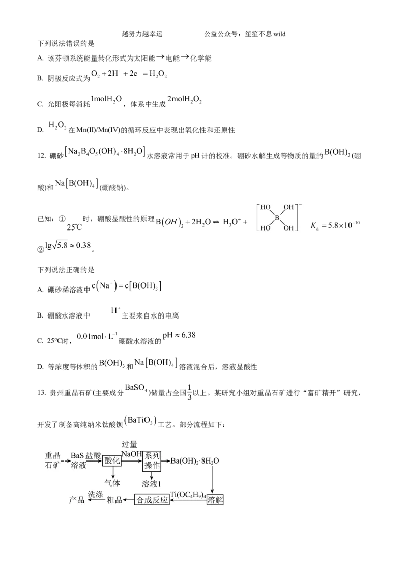精品解析：2024年贵州高考真题化学试题（原卷版）_高考真题全网收集_化学_2024年新高考贵州卷化学高考真题解析（参考版）