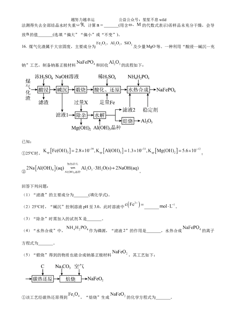 精品解析：2024年贵州高考真题化学试题（原卷版）_高考真题全网收集_化学_2024年新高考贵州卷化学高考真题解析（参考版）