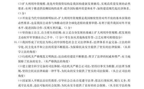 思想政治114C答案(1)_2023年10月_0210月合集_2024届甘肃金太阳高三上学期10月阶段检测（24-114C）_甘肃金太阳2024届高三上学期10月阶段检测（24-114C）政治