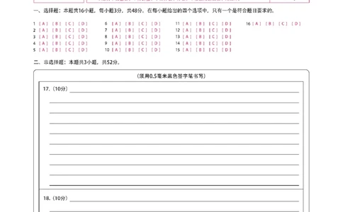 黑龙江省新时代高中教育联合体2026届高三上学期8月开学测试政治答题卡_2025年8月_250828黑龙江省新时代高中教育联合体2026届高三上学期8月开学测试（全科）_答题卡