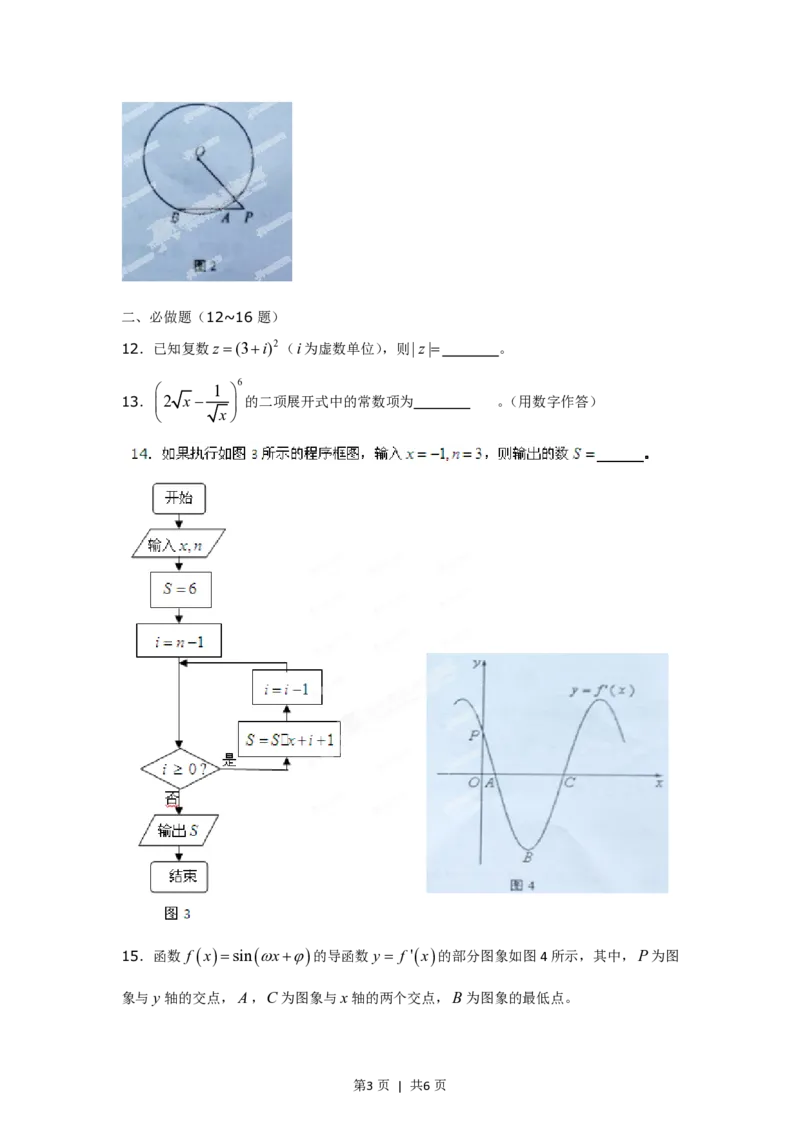2012年高考数学试卷（理）（湖南）（空白卷）_数学历年高考真题_新&middot;PDF版2008-2025&middot;高考数学真题_数学（按省份分类）2008-2025_2008-2025&middot;（湖南）数学高考真题