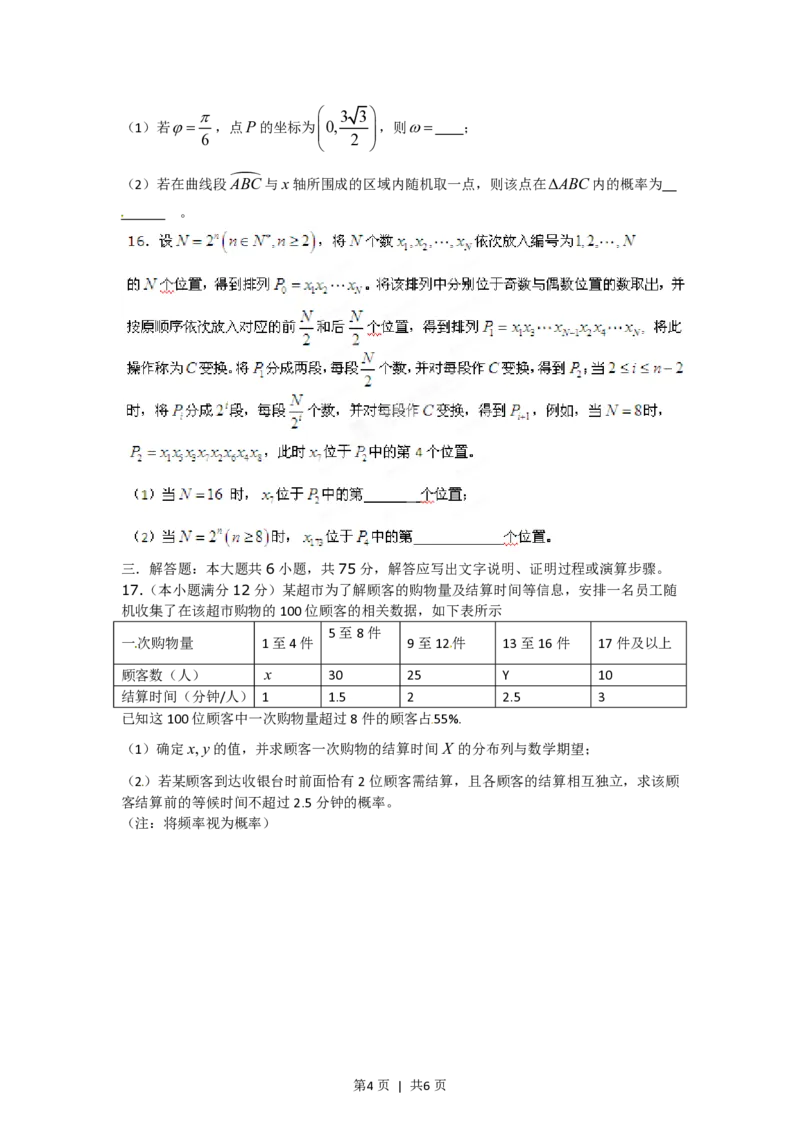 2012年高考数学试卷（理）（湖南）（空白卷）_数学历年高考真题_新&middot;PDF版2008-2025&middot;高考数学真题_数学（按省份分类）2008-2025_2008-2025&middot;（湖南）数学高考真题