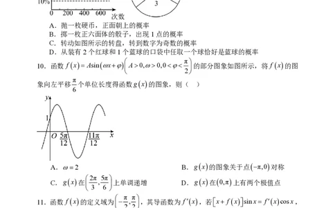山西大学附属中学2023-2024学年高三上学期10月月考数学(1)_2023年10月_01每日更新_18号_2024届山西省山西大学附属中学高三上学期10月月考