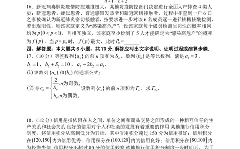 山西大学附属中学2023-2024学年高三上学期10月月考数学(1)_2023年10月_01每日更新_18号_2024届山西省山西大学附属中学高三上学期10月月考