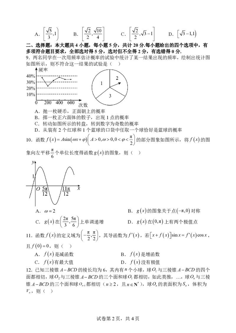 山西大学附属中学2023-2024学年高三上学期10月月考数学(1)_2023年10月_01每日更新_18号_2024届山西省山西大学附属中学高三上学期10月月考