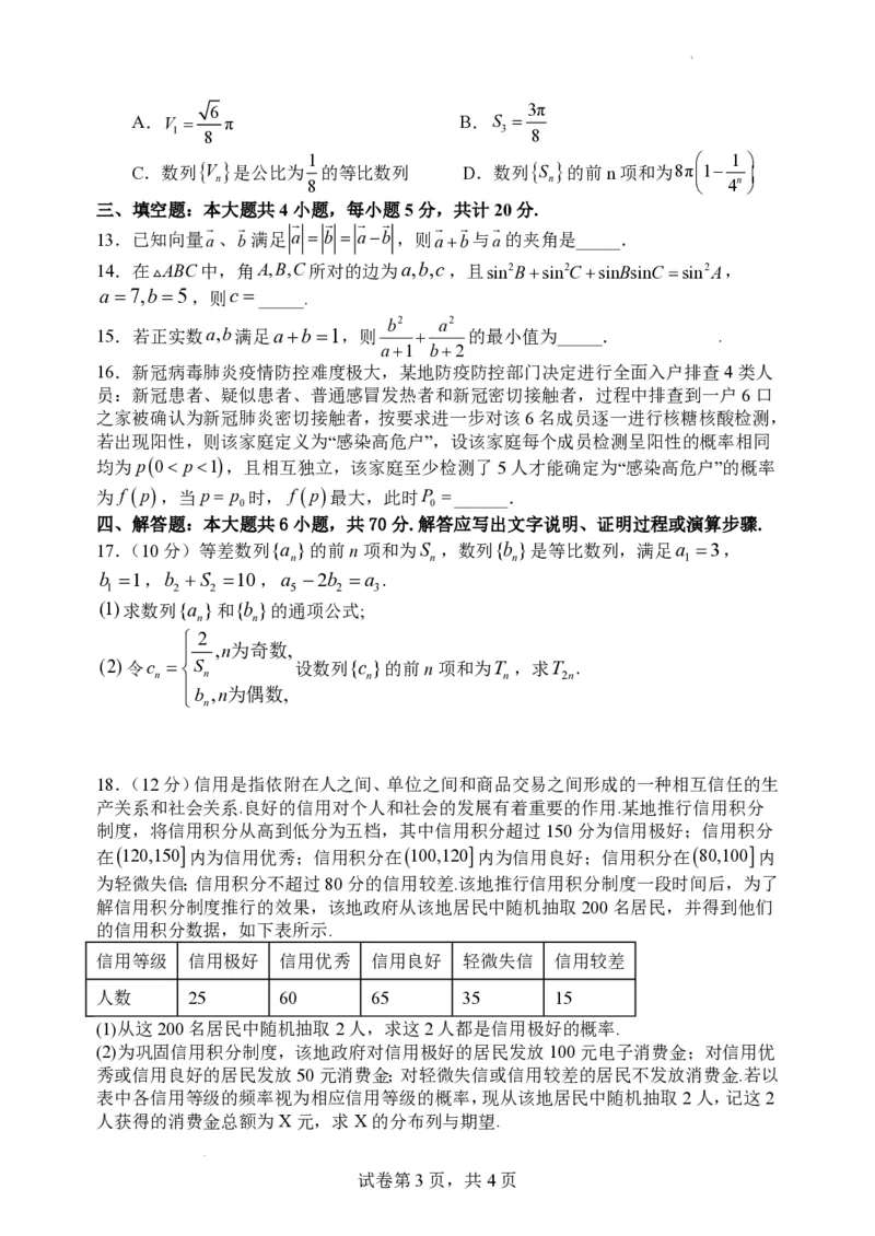 山西大学附属中学2023-2024学年高三上学期10月月考数学(1)_2023年10月_01每日更新_18号_2024届山西省山西大学附属中学高三上学期10月月考