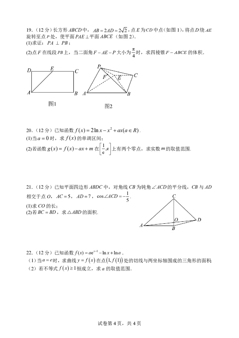 山西大学附属中学2023-2024学年高三上学期10月月考数学(1)_2023年10月_01每日更新_18号_2024届山西省山西大学附属中学高三上学期10月月考