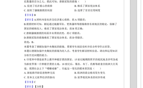 长沙大学附属中学高三10月月考历史-教师用卷_2025年10月_12026年试卷教辅资源等多个文件_251022湖南省长沙大学附属中学2025-2026学年高三上学期10月月考
