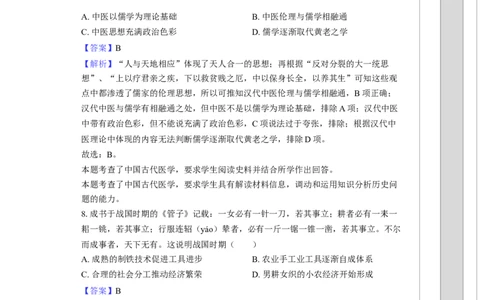 长沙大学附属中学高三10月月考历史-教师用卷_2025年10月_12026年试卷教辅资源等多个文件_251022湖南省长沙大学附属中学2025-2026学年高三上学期10月月考