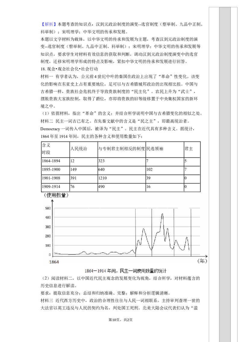 长沙大学附属中学高三10月月考历史-教师用卷_2025年10月_12026年试卷教辅资源等多个文件_251022湖南省长沙大学附属中学2025-2026学年高三上学期10月月考