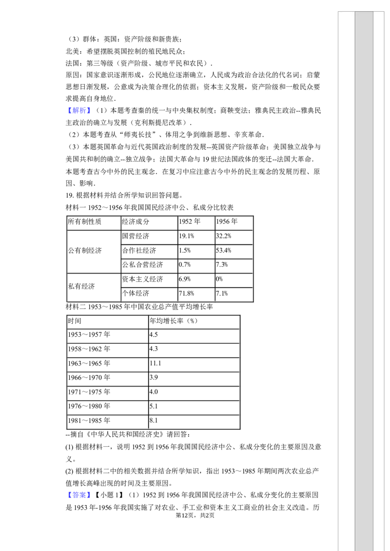 长沙大学附属中学高三10月月考历史-教师用卷_2025年10月_12026年试卷教辅资源等多个文件_251022湖南省长沙大学附属中学2025-2026学年高三上学期10月月考