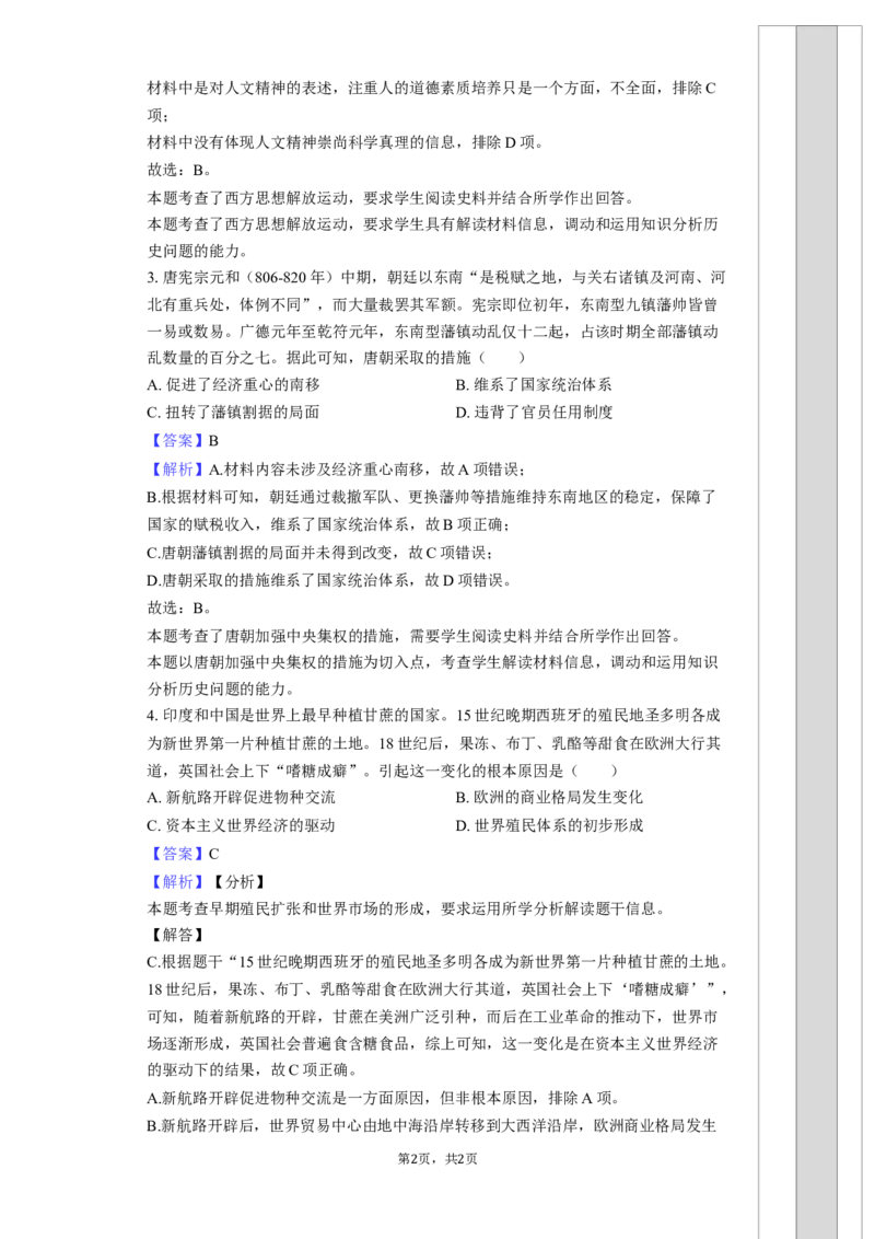 长沙大学附属中学高三10月月考历史-教师用卷_2025年10月_12026年试卷教辅资源等多个文件_251022湖南省长沙大学附属中学2025-2026学年高三上学期10月月考