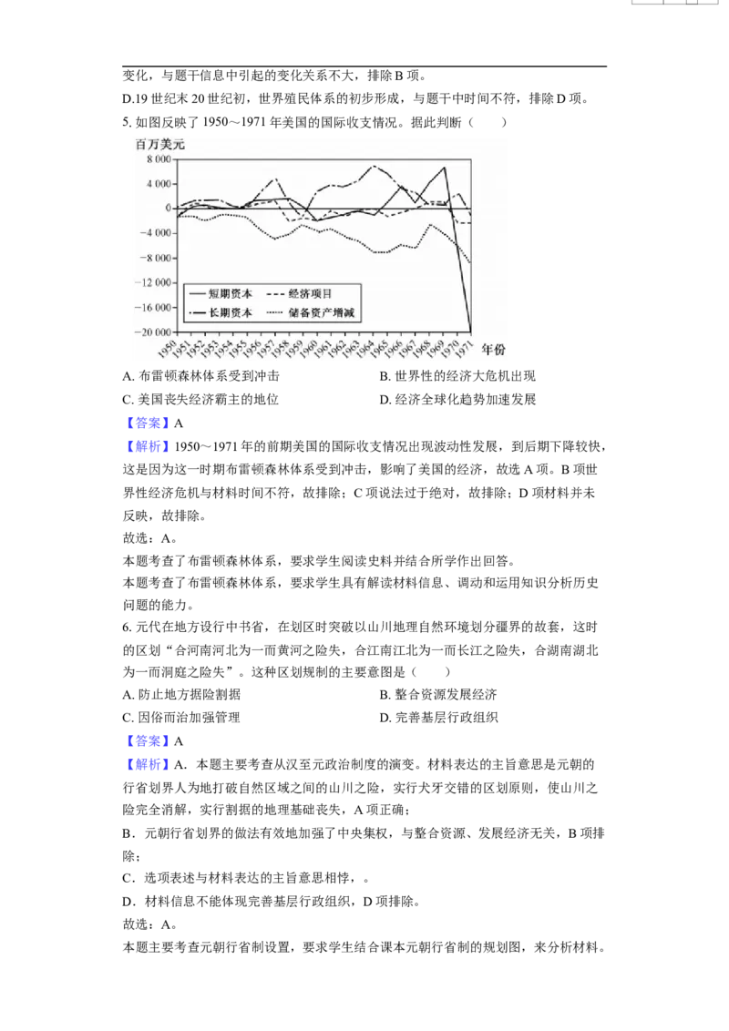 长沙大学附属中学高三10月月考历史-教师用卷_2025年10月_12026年试卷教辅资源等多个文件_251022湖南省长沙大学附属中学2025-2026学年高三上学期10月月考