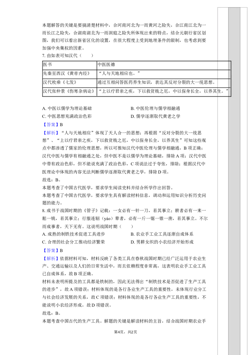 长沙大学附属中学高三10月月考历史-教师用卷_2025年10月_12026年试卷教辅资源等多个文件_251022湖南省长沙大学附属中学2025-2026学年高三上学期10月月考