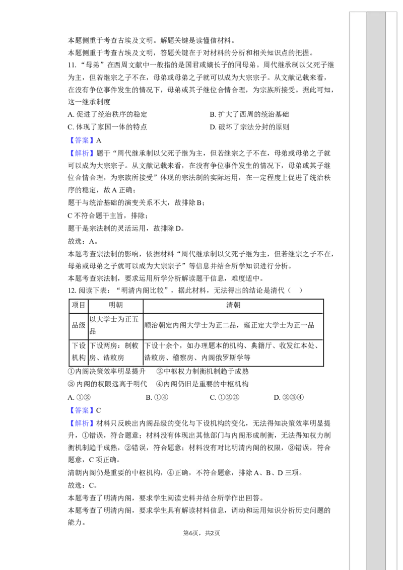 长沙大学附属中学高三10月月考历史-教师用卷_2025年10月_12026年试卷教辅资源等多个文件_251022湖南省长沙大学附属中学2025-2026学年高三上学期10月月考