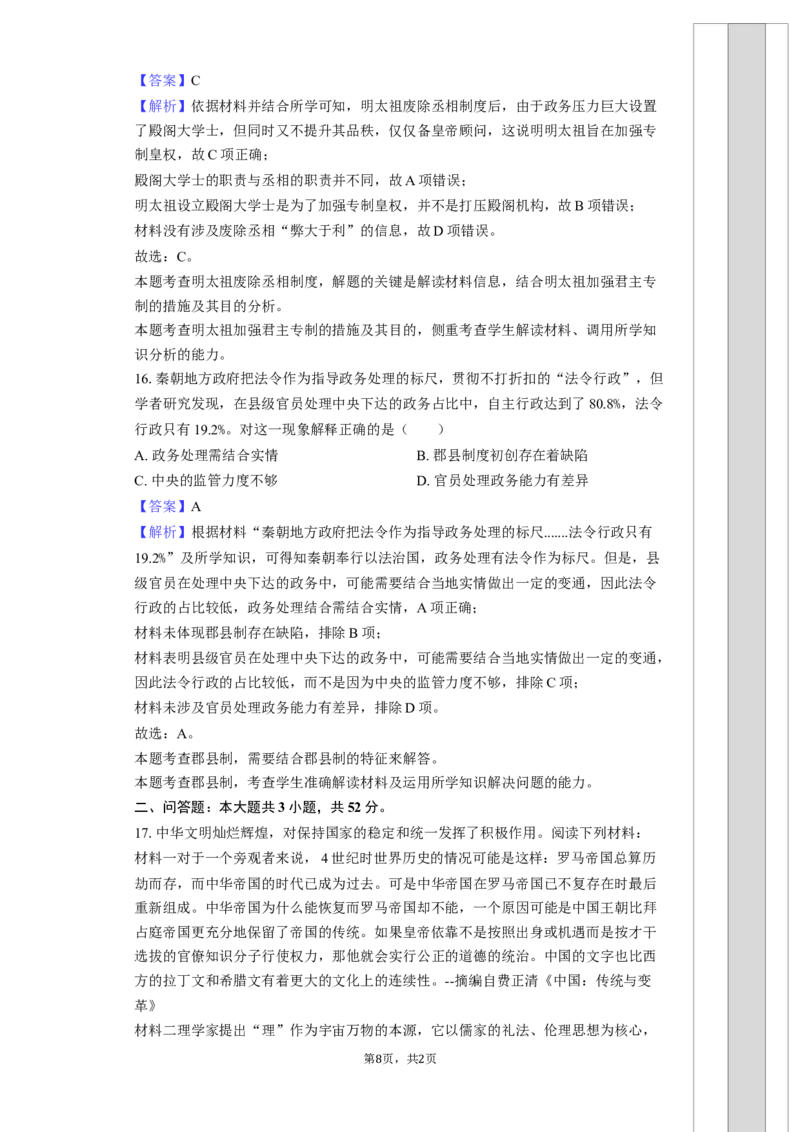 长沙大学附属中学高三10月月考历史-教师用卷_2025年10月_12026年试卷教辅资源等多个文件_251022湖南省长沙大学附属中学2025-2026学年高三上学期10月月考
