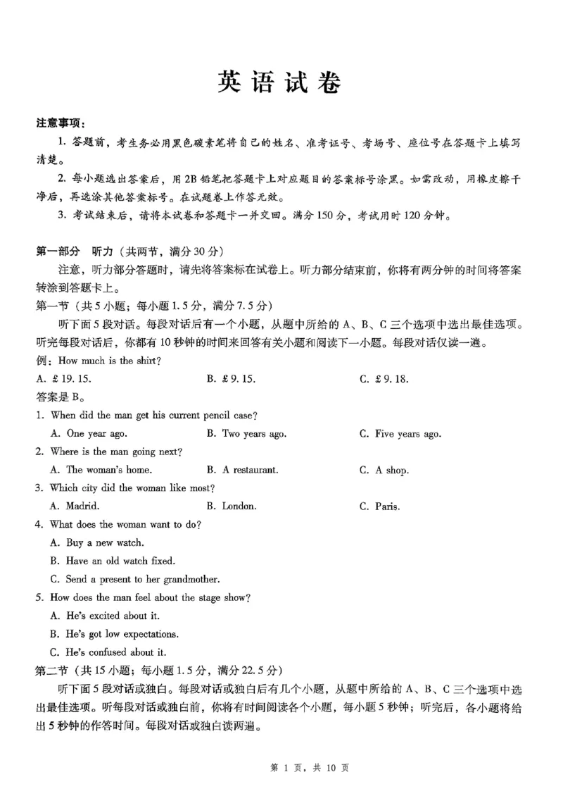 重庆市第八中学2025届高三5月适应性月考卷（八）英语_2025年5月_250528重庆市第八中学2025届高三5月适应性月考卷（八）（全科）