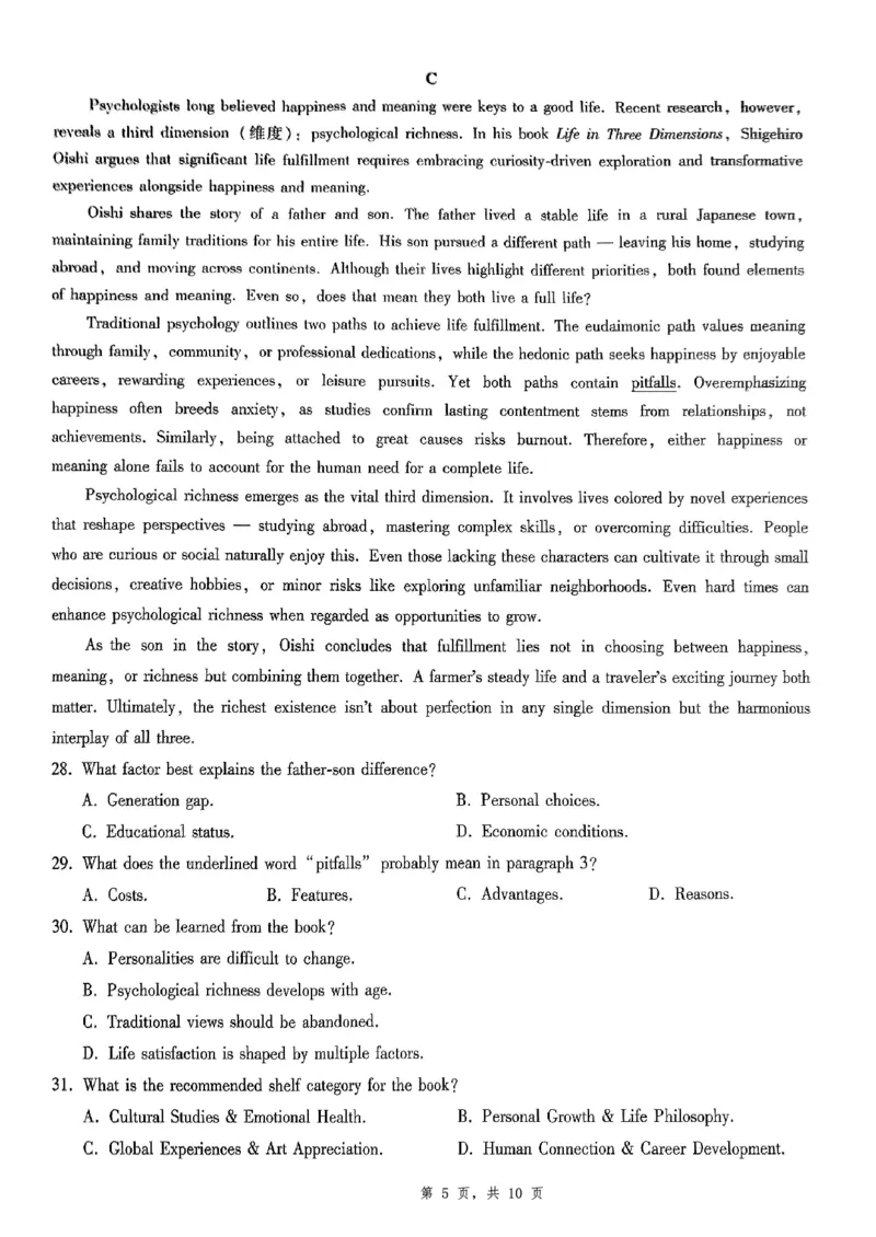 重庆市第八中学2025届高三5月适应性月考卷（八）英语_2025年5月_250528重庆市第八中学2025届高三5月适应性月考卷（八）（全科）