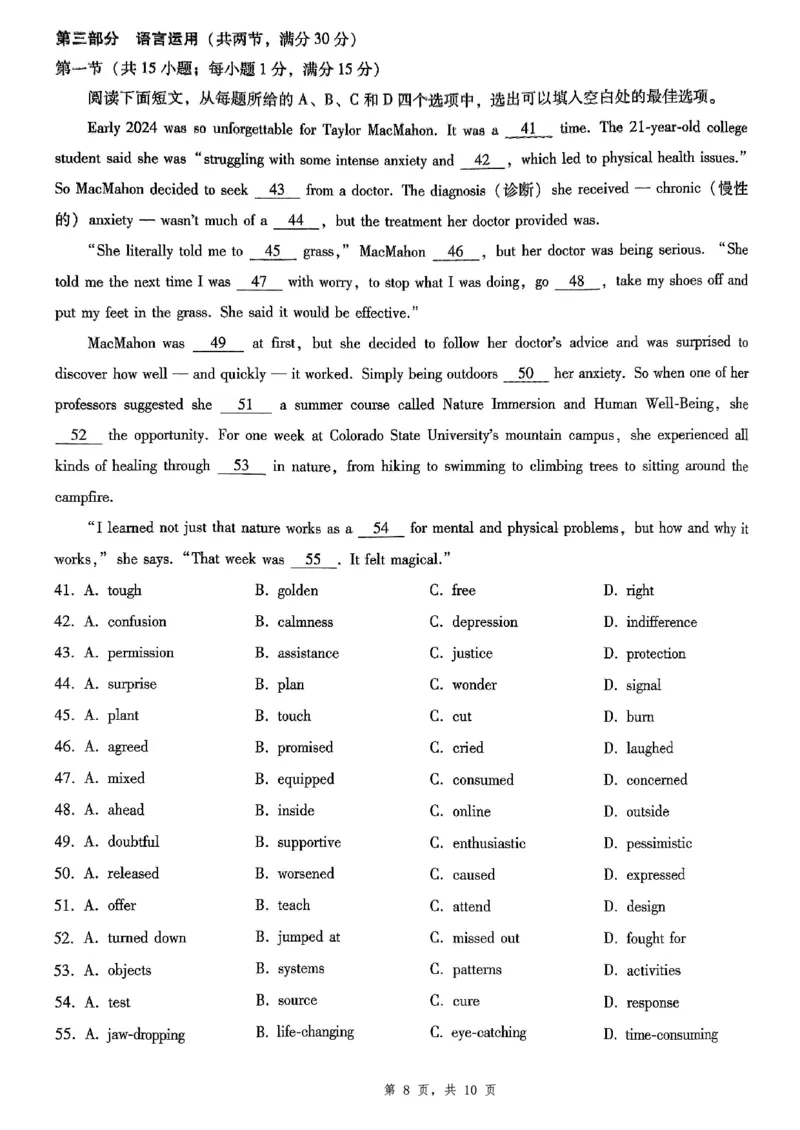 重庆市第八中学2025届高三5月适应性月考卷（八）英语_2025年5月_250528重庆市第八中学2025届高三5月适应性月考卷（八）（全科）