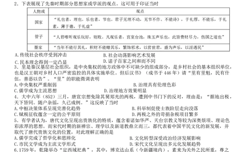 历史(1)_2023年10月_0210月合集_2024届湖南省衡阳市第八中学高三上学期10月月考（二）_湖南省衡阳市第八中学2024届高三上学期10月月考（二）历史