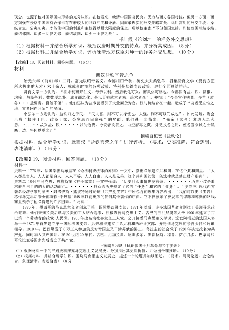 历史(1)_2023年10月_0210月合集_2024届湖南省衡阳市第八中学高三上学期10月月考（二）_湖南省衡阳市第八中学2024届高三上学期10月月考（二）历史