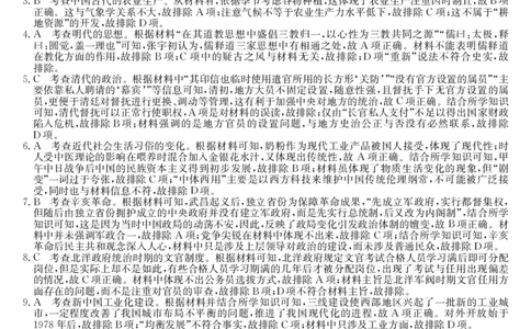 安徽省合肥市第一中学2023-2024学年高三上学期第一次教学质量检测历史DA(1)_2023年10月_0210月合集_2024届安徽省合肥市第一中学高三上学期第一次教学质量检测