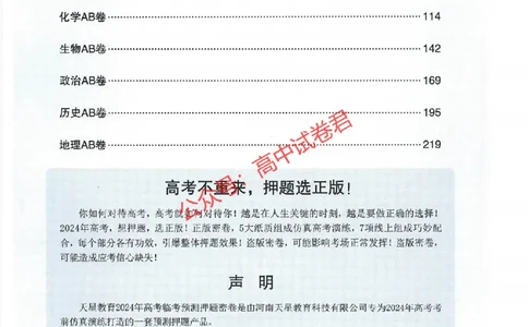 天星教育2024年高考临考预测押题密卷江苏专版命题人360度详解全息手册_1_2024高考押题卷_12024天星全系列_@@@天星临考押题密卷汇总重复_2024年tx高考临考押题密卷江苏专版