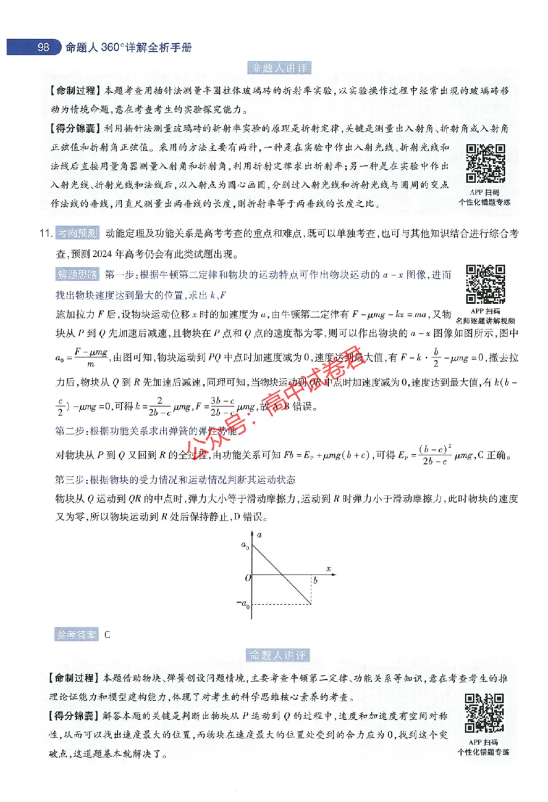 天星教育2024年高考临考预测押题密卷江苏专版命题人360度详解全息手册_1_2024高考押题卷_12024天星全系列_@@@天星临考押题密卷汇总重复_2024年tx高考临考押题密卷江苏专版