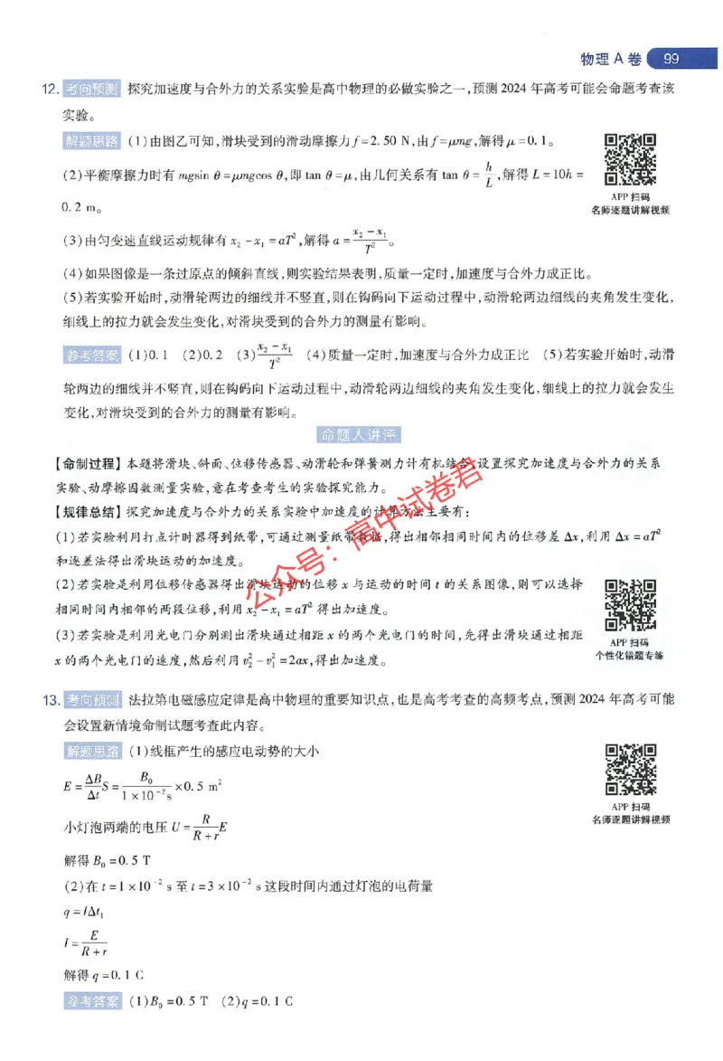 天星教育2024年高考临考预测押题密卷江苏专版命题人360度详解全息手册_1_2024高考押题卷_12024天星全系列_@@@天星临考押题密卷汇总重复_2024年tx高考临考押题密卷江苏专版