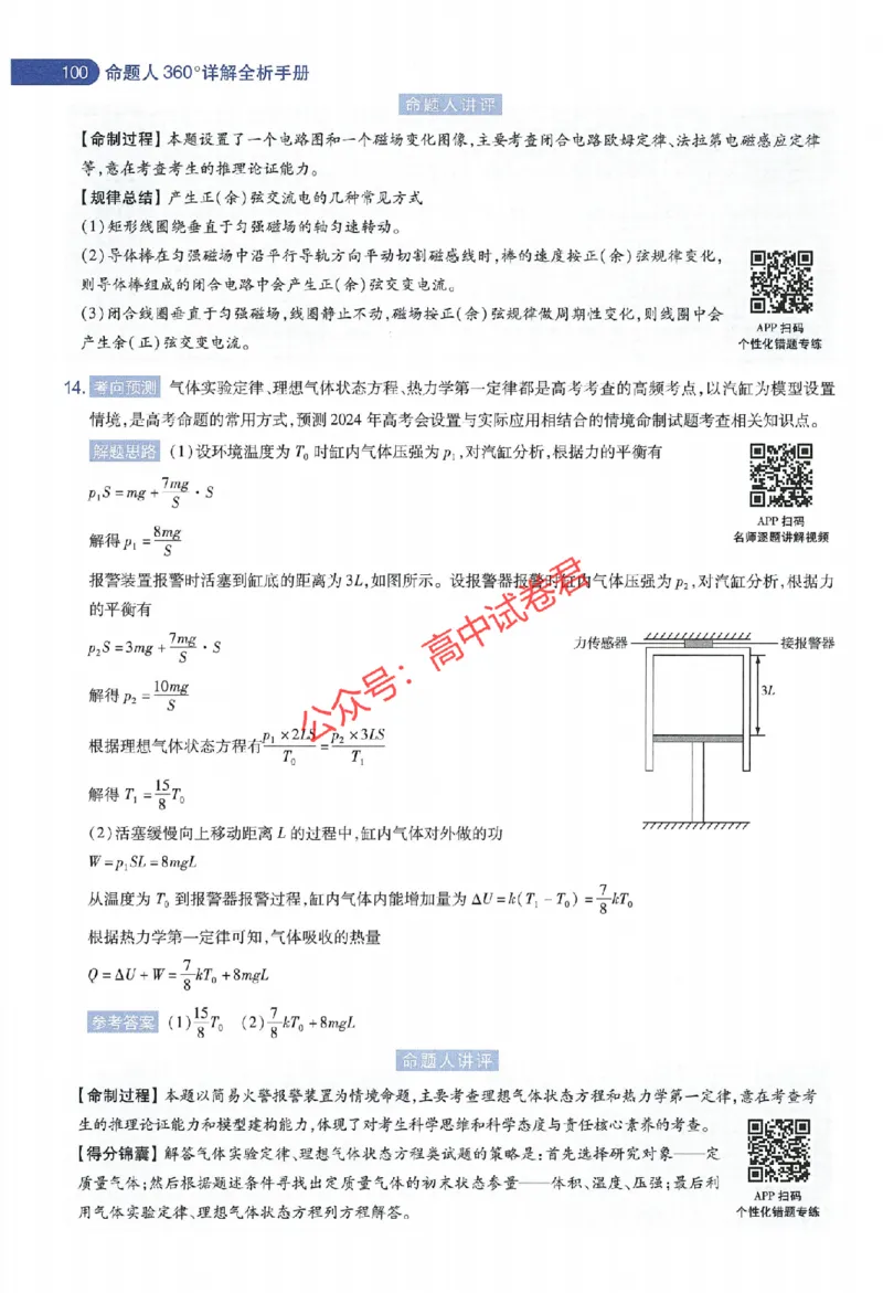 天星教育2024年高考临考预测押题密卷江苏专版命题人360度详解全息手册_1_2024高考押题卷_12024天星全系列_@@@天星临考押题密卷汇总重复_2024年tx高考临考押题密卷江苏专版