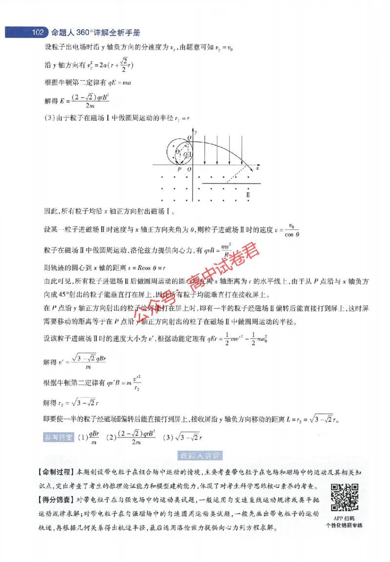 天星教育2024年高考临考预测押题密卷江苏专版命题人360度详解全息手册_1_2024高考押题卷_12024天星全系列_@@@天星临考押题密卷汇总重复_2024年tx高考临考押题密卷江苏专版