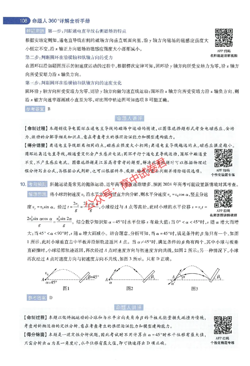 天星教育2024年高考临考预测押题密卷江苏专版命题人360度详解全息手册_1_2024高考押题卷_12024天星全系列_@@@天星临考押题密卷汇总重复_2024年tx高考临考押题密卷江苏专版